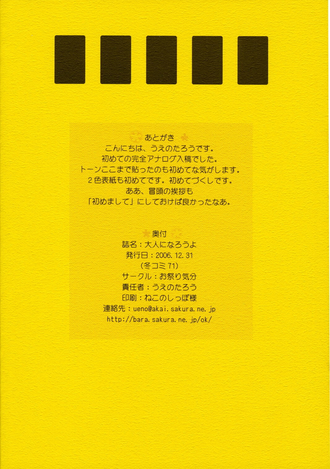 (C71) [Omatsuri Kibun (Ueno Tarou)] Otona Ni Narou yo page 22 full