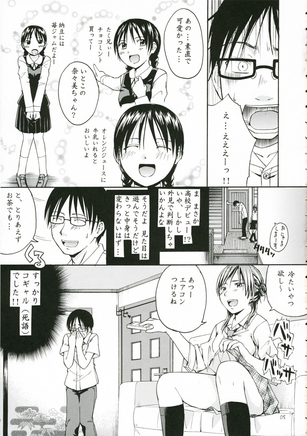 (C71) [Omatsuri Kibun (Ueno Tarou)] Otona Ni Narou yo page 4 full