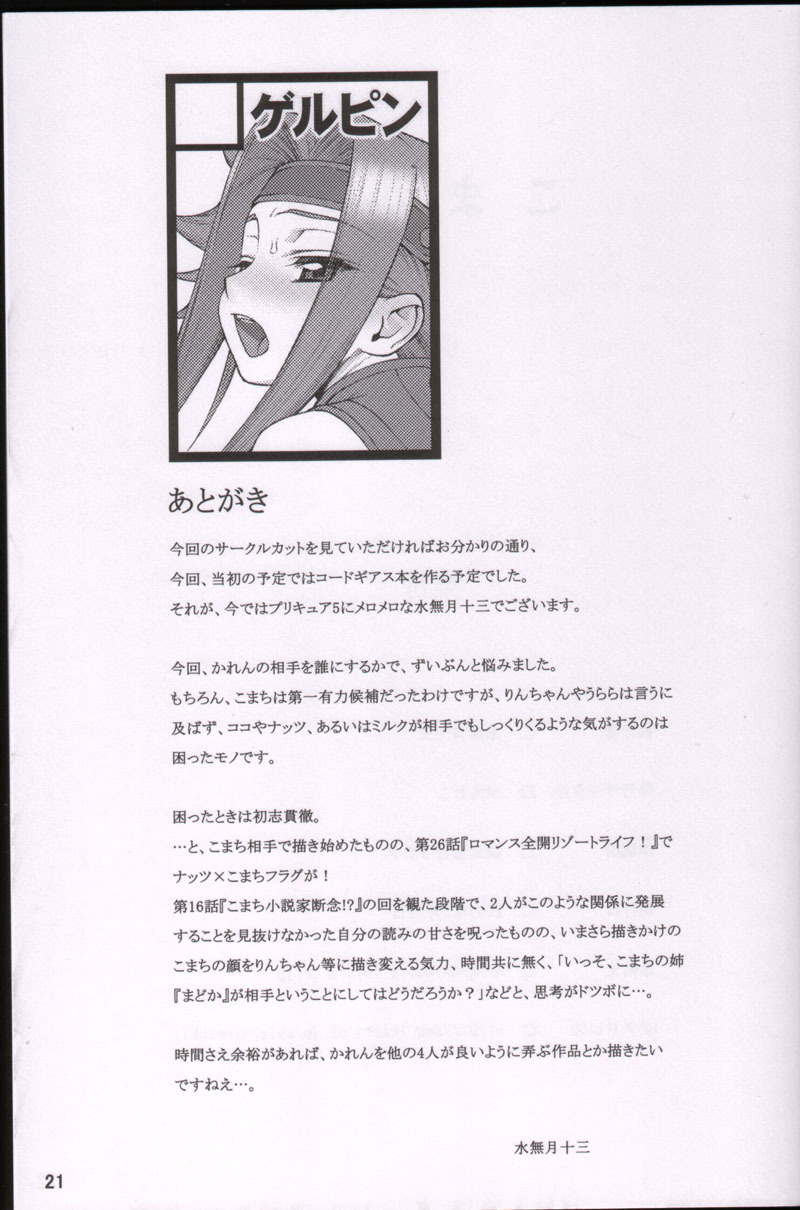 (C72) [Gelpin (Minazuki Juuzou)] KOMAxKARE (Yes! Precure 5) [English] page 19 full