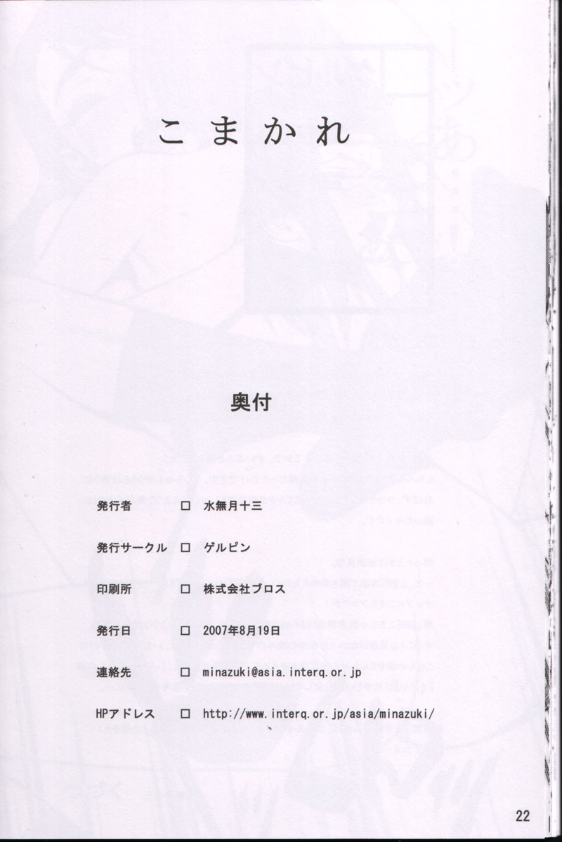 (C72) [Gelpin (Minazuki Juuzou)] KOMAxKARE (Yes! Precure 5) [English] page 20 full