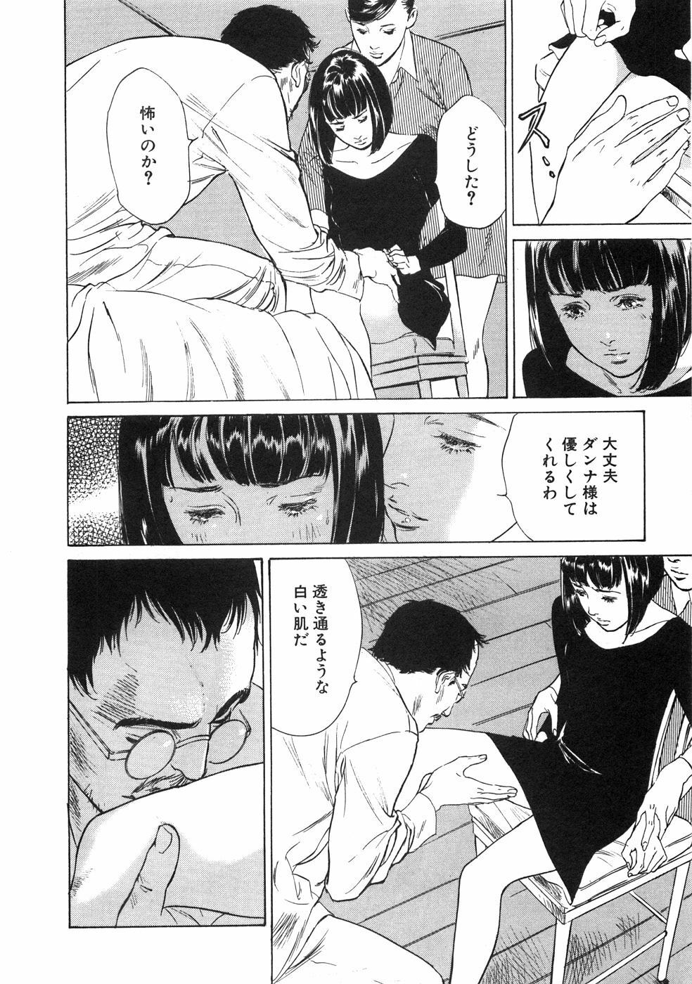 [Hazuki Kaoru] Shuuchi no Yakata page 11 full