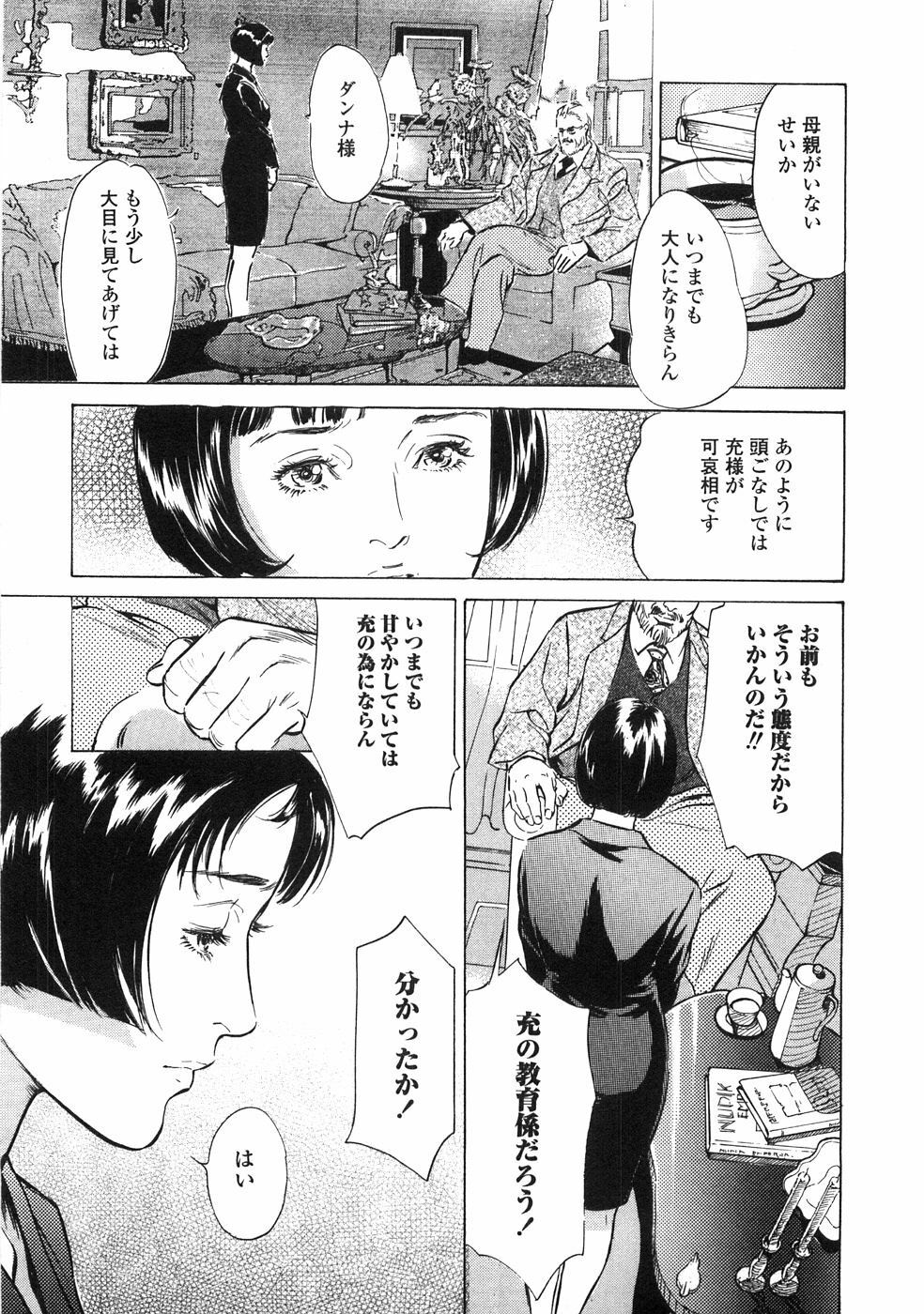 [Hazuki Kaoru] Shuuchi no Yakata page 110 full