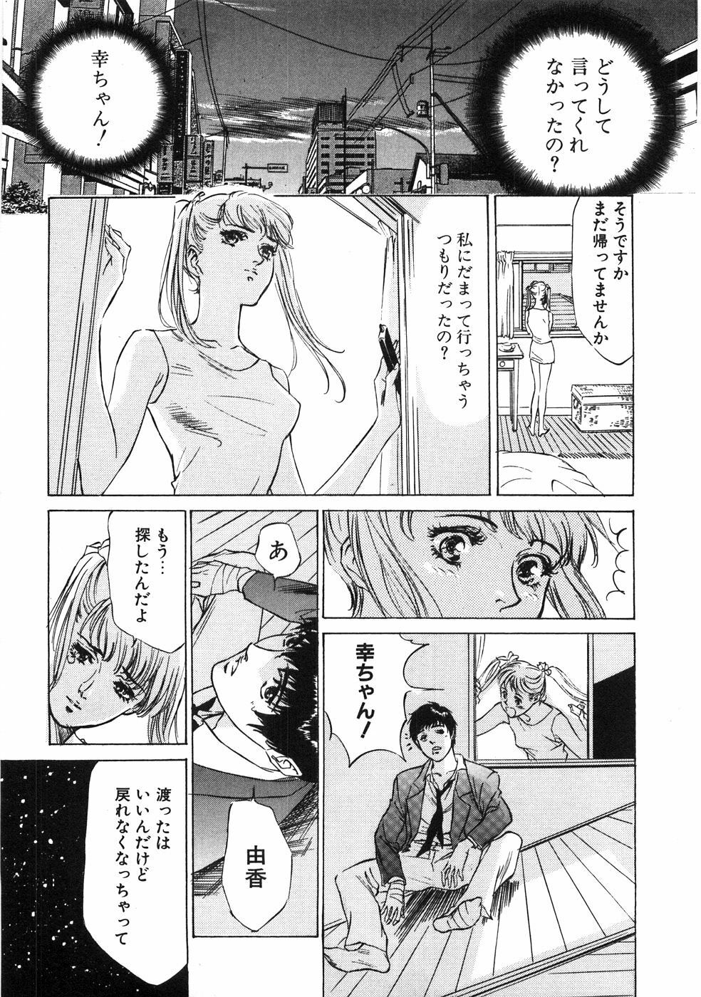 [Hazuki Kaoru] Shuuchi no Yakata page 146 full