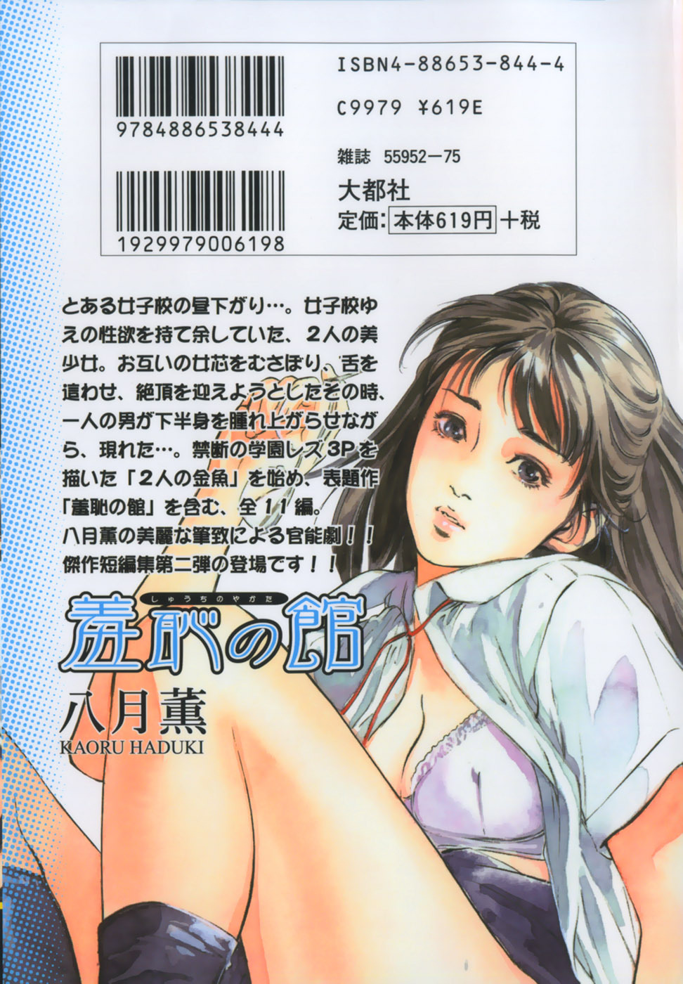 [Hazuki Kaoru] Shuuchi no Yakata page 2 full