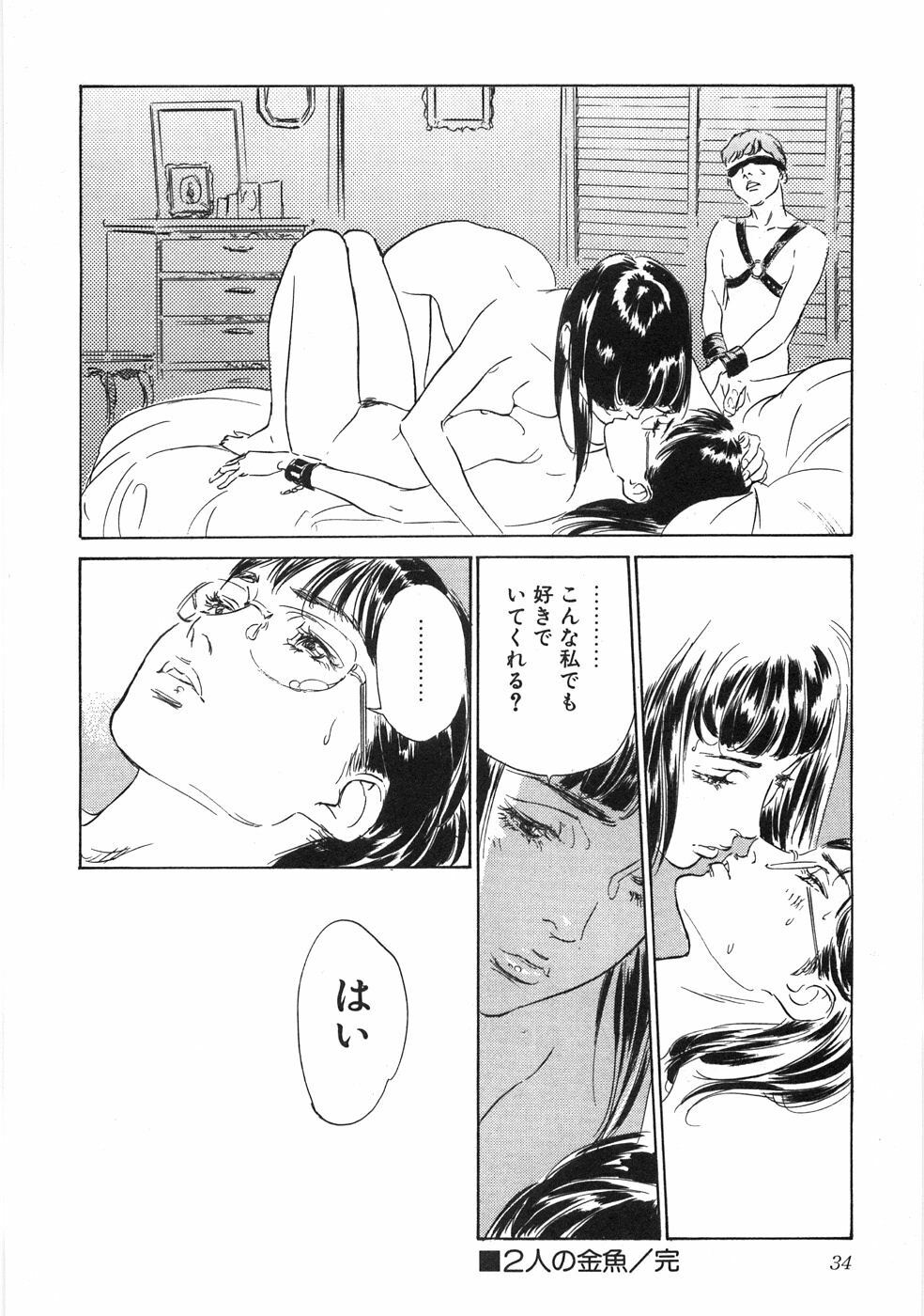 [Hazuki Kaoru] Shuuchi no Yakata page 39 full