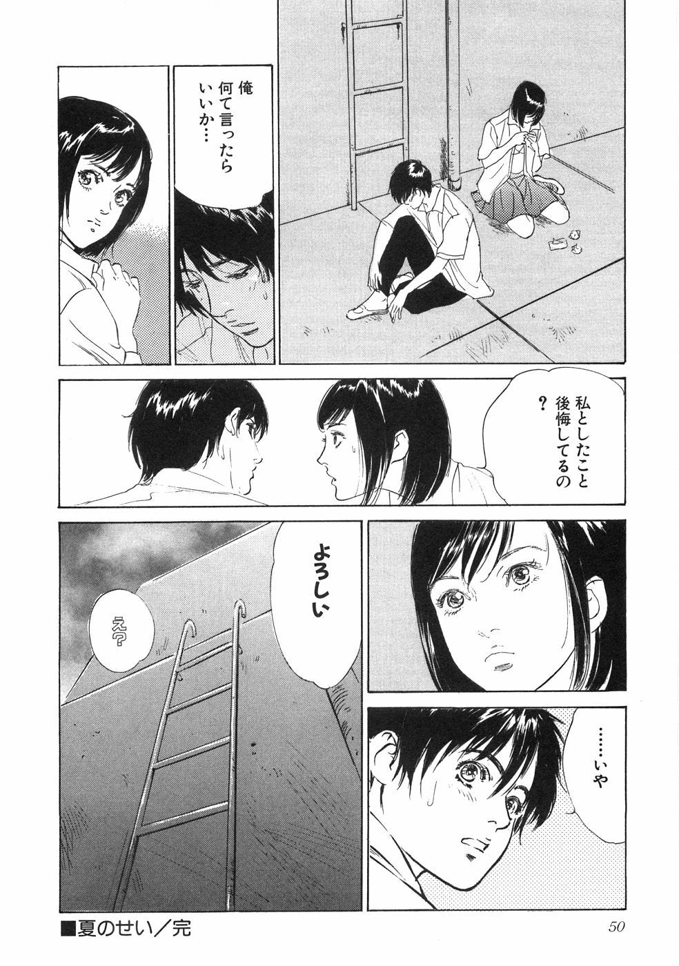 [Hazuki Kaoru] Shuuchi no Yakata page 55 full