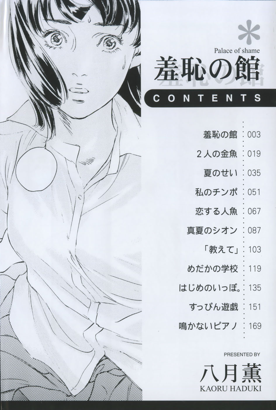 [Hazuki Kaoru] Shuuchi no Yakata page 7 full