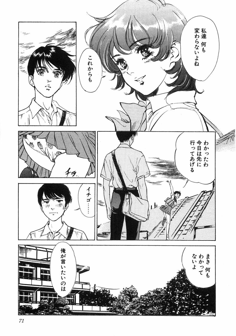 [Hazuki Kaoru] Shuuchi no Yakata page 76 full