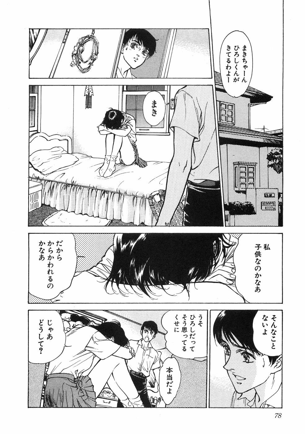 [Hazuki Kaoru] Shuuchi no Yakata page 83 full