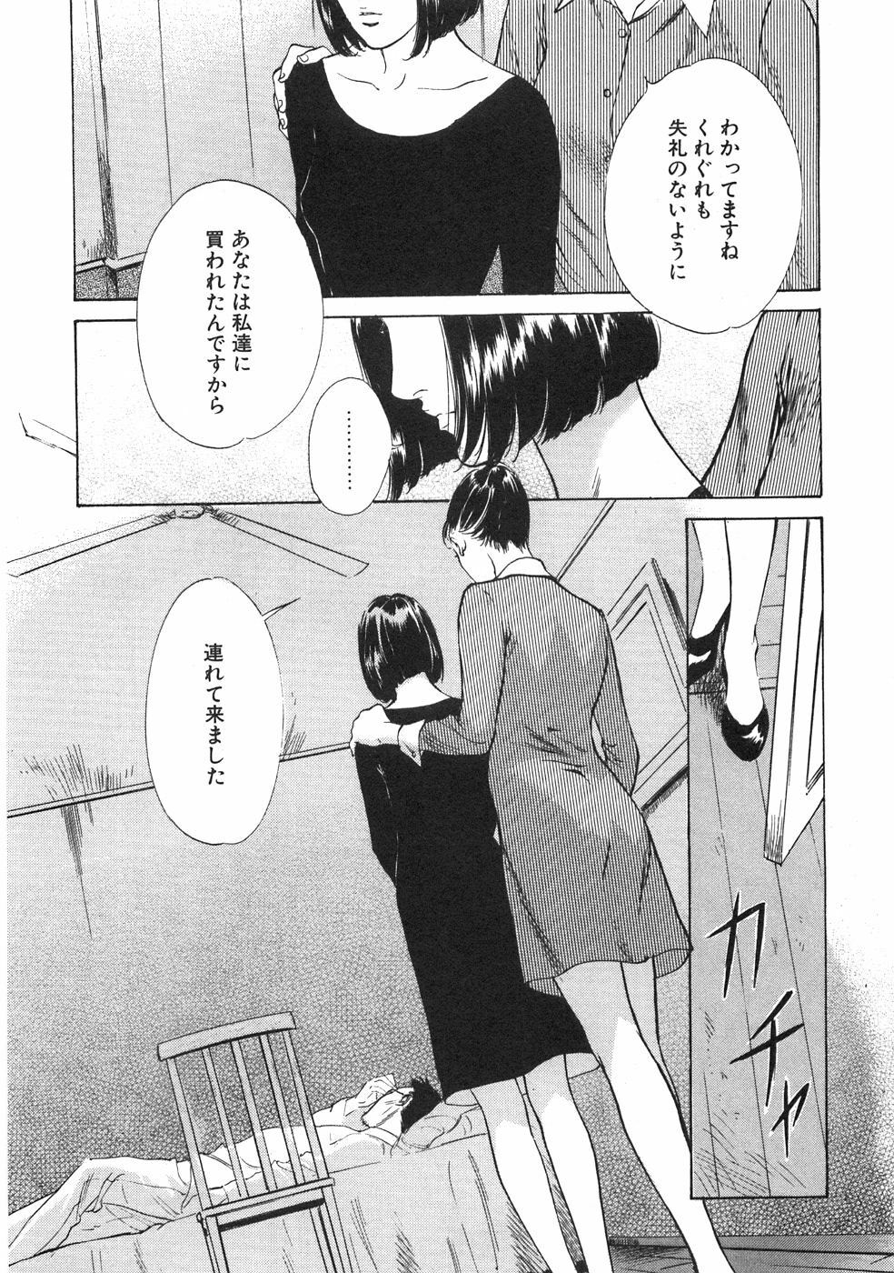 [Hazuki Kaoru] Shuuchi no Yakata page 9 full