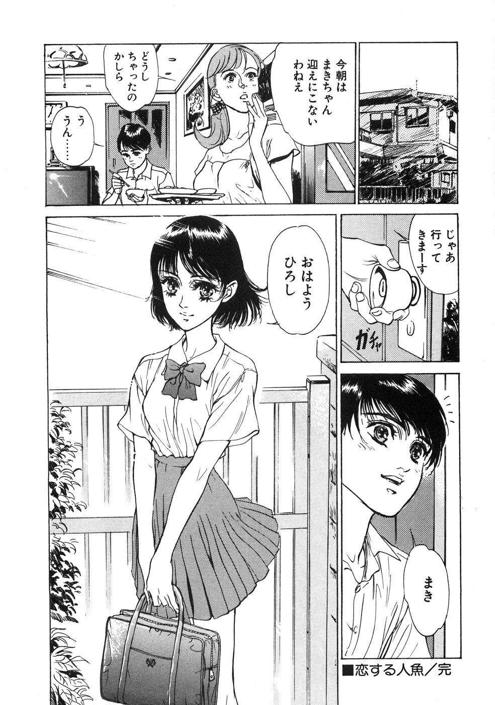 [Hazuki Kaoru] Shuuchi no Yakata page 91 full