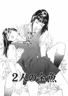 [Hazuki Kaoru] Shuuchi no Yakata - page 24