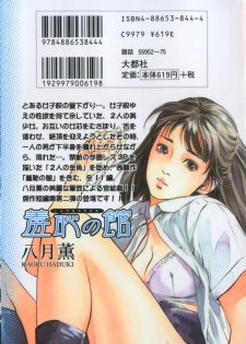 [Hazuki Kaoru] Shuuchi no Yakata - page 2
