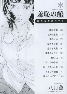 [Hazuki Kaoru] Shuuchi no Yakata - page 7