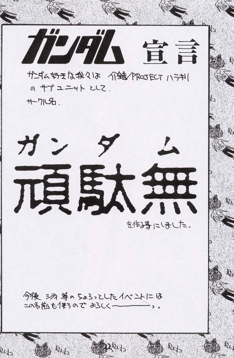 (CR15) [Kaishaku, Project Harakiri (Various)] Kaishaku No Daihyakka Satsujin Neko Daihyakka Gundam Juugo Shuunen Kinen! (Dirty Pair Flash) page 21 full