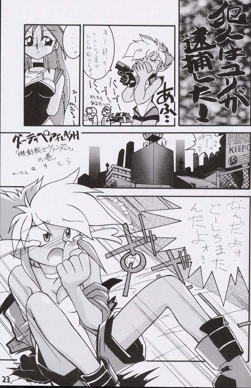 (CR15) [Kaishaku, Project Harakiri (Various)] Kaishaku No Daihyakka Satsujin Neko Daihyakka Gundam Juugo Shuunen Kinen! (Dirty Pair Flash) page 22 full