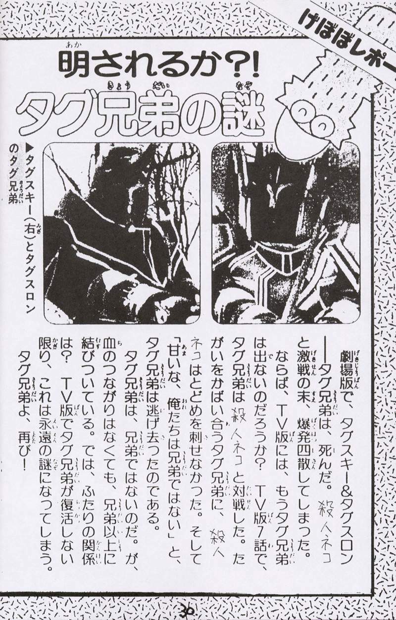 (CR15) [Kaishaku, Project Harakiri (Various)] Kaishaku No Daihyakka Satsujin Neko Daihyakka Gundam Juugo Shuunen Kinen! (Dirty Pair Flash) page 29 full