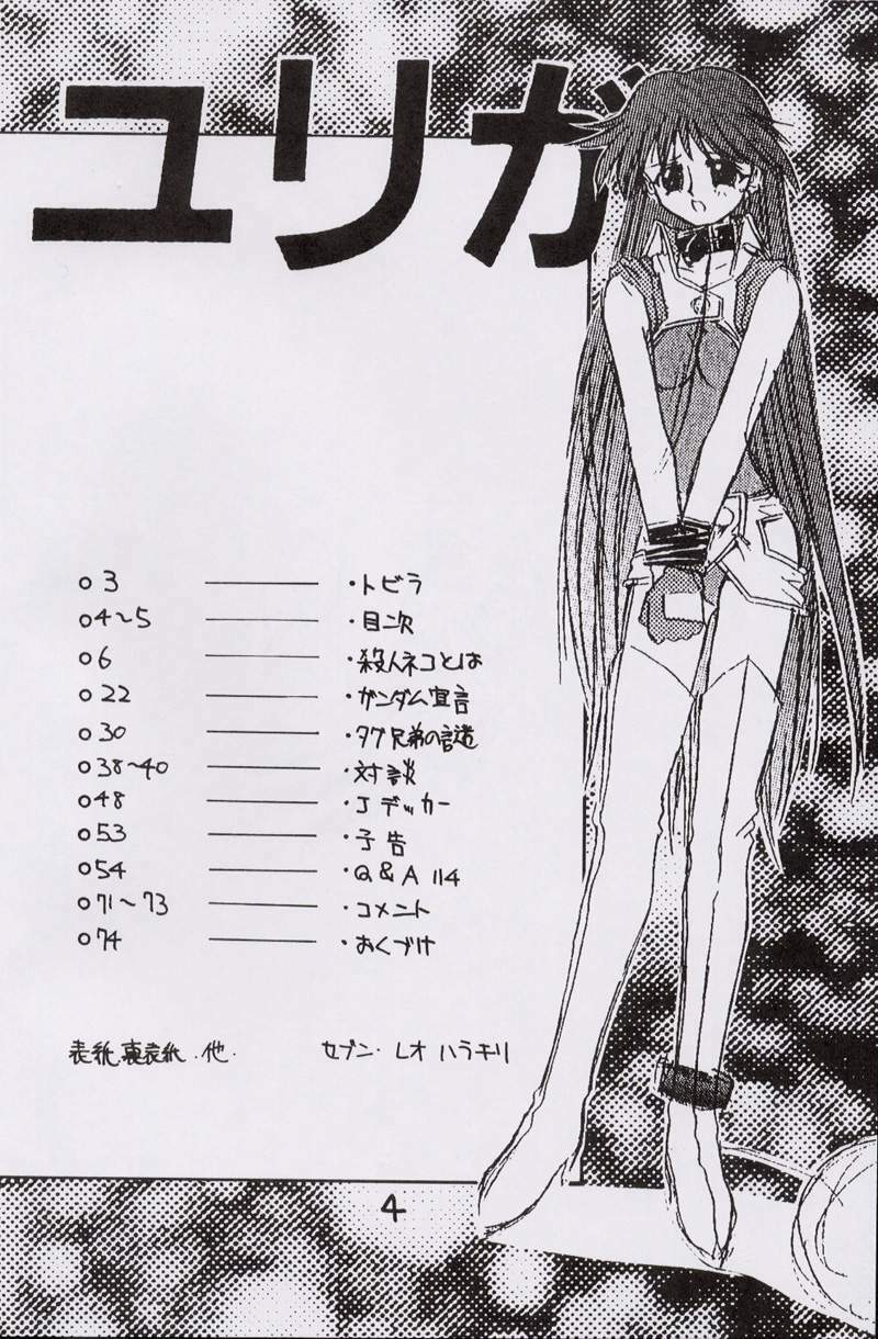 (CR15) [Kaishaku, Project Harakiri (Various)] Kaishaku No Daihyakka Satsujin Neko Daihyakka Gundam Juugo Shuunen Kinen! (Dirty Pair Flash) page 3 full