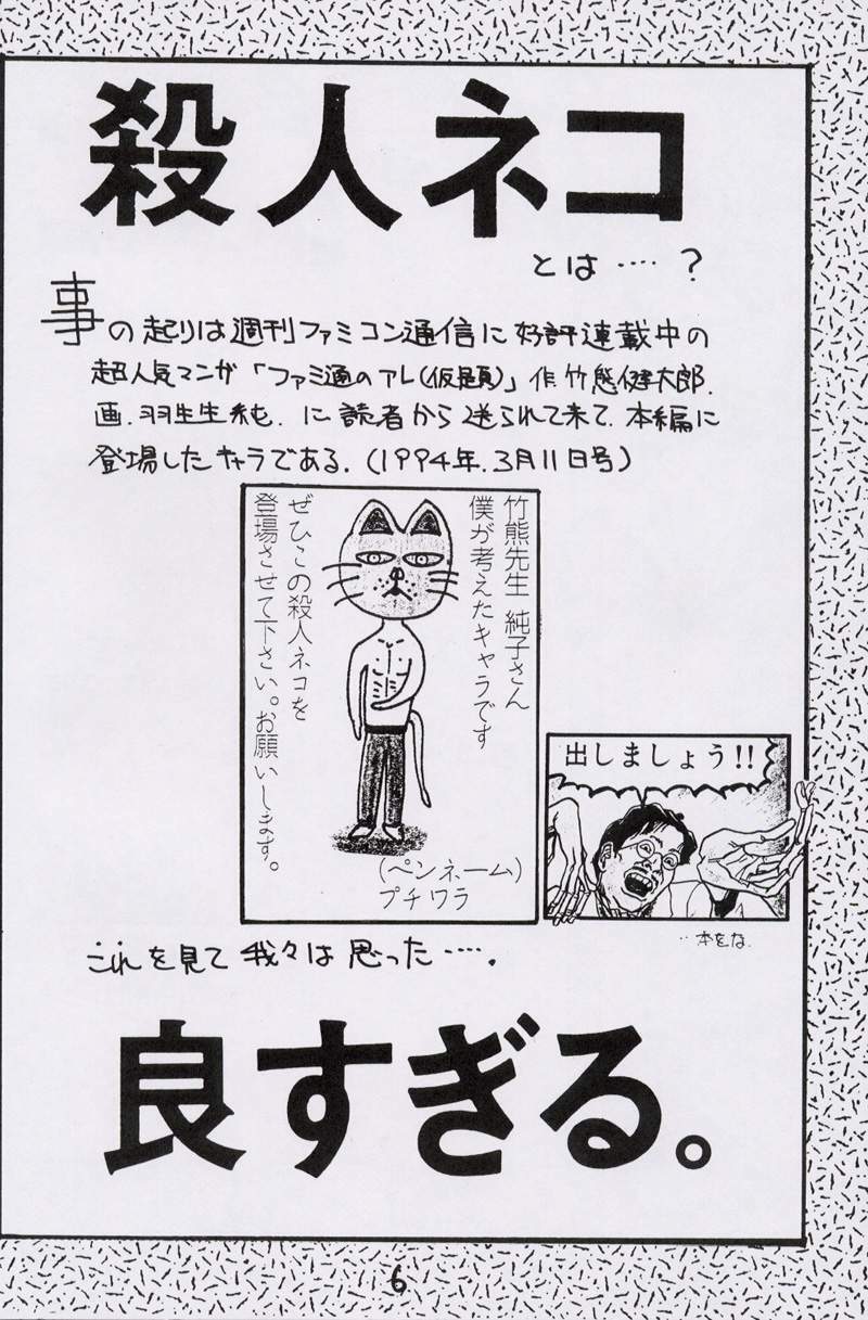 (CR15) [Kaishaku, Project Harakiri (Various)] Kaishaku No Daihyakka Satsujin Neko Daihyakka Gundam Juugo Shuunen Kinen! (Dirty Pair Flash) page 5 full