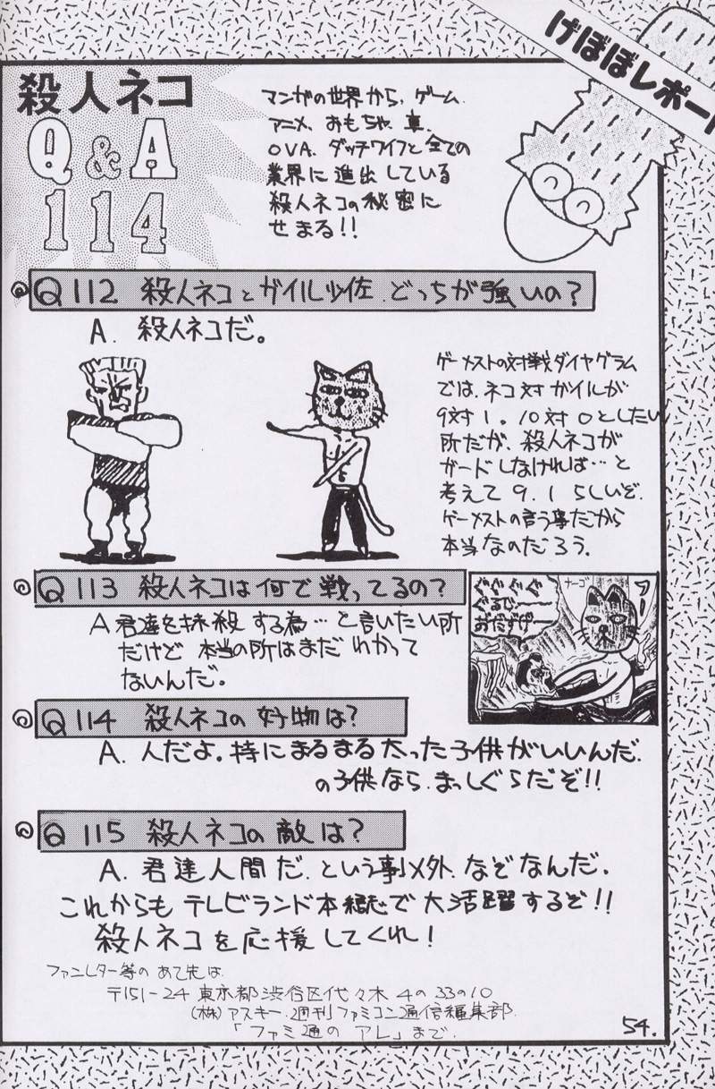 (CR15) [Kaishaku, Project Harakiri (Various)] Kaishaku No Daihyakka Satsujin Neko Daihyakka Gundam Juugo Shuunen Kinen! (Dirty Pair Flash) page 53 full