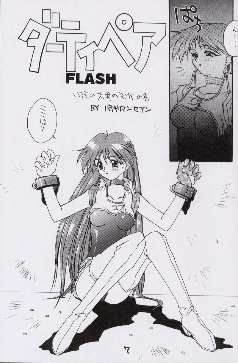 (CR15) [Kaishaku, Project Harakiri (Various)] Kaishaku No Daihyakka Satsujin Neko Daihyakka Gundam Juugo Shuunen Kinen! (Dirty Pair Flash) page 6 full