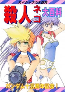 (CR15) [Kaishaku, Project Harakiri (Various)] Kaishaku No Daihyakka Satsujin Neko Daihyakka Gundam Juugo Shuunen Kinen! (Dirty Pair Flash) - page 1