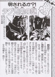 (CR15) [Kaishaku, Project Harakiri (Various)] Kaishaku No Daihyakka Satsujin Neko Daihyakka Gundam Juugo Shuunen Kinen! (Dirty Pair Flash) - page 29