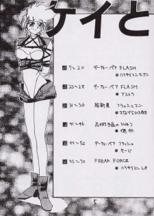 (CR15) [Kaishaku, Project Harakiri (Various)] Kaishaku No Daihyakka Satsujin Neko Daihyakka Gundam Juugo Shuunen Kinen! (Dirty Pair Flash) - page 4