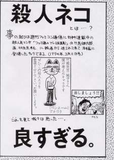 (CR15) [Kaishaku, Project Harakiri (Various)] Kaishaku No Daihyakka Satsujin Neko Daihyakka Gundam Juugo Shuunen Kinen! (Dirty Pair Flash) - page 5