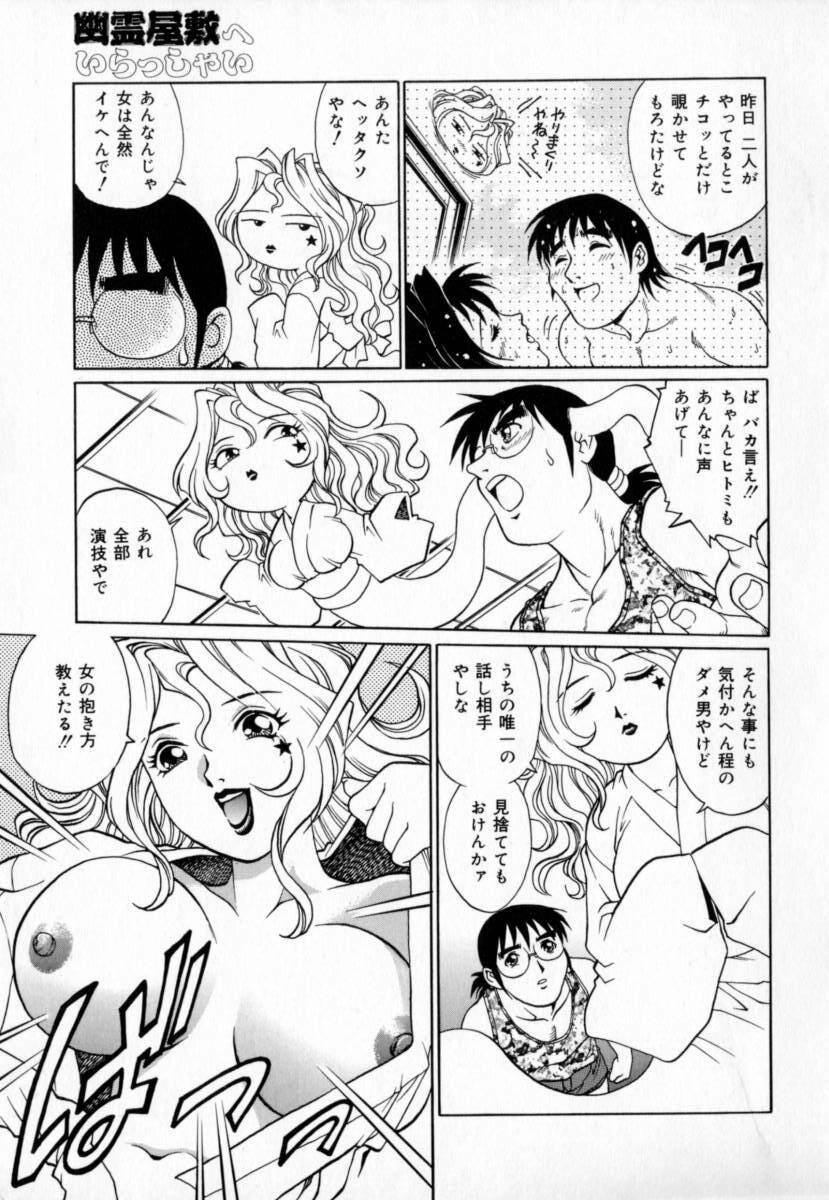 [Yanagawa Rio] Dr Gouryuji Paradox page 111 full