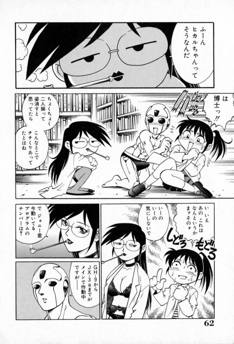 [Yanagawa Rio] Dr Gouryuji Paradox page 66 full