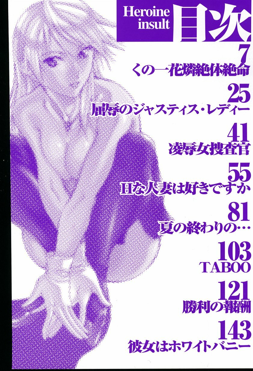 [Aki Matsuri] Heroine Ryoujoku - Heroine insult page 3 full