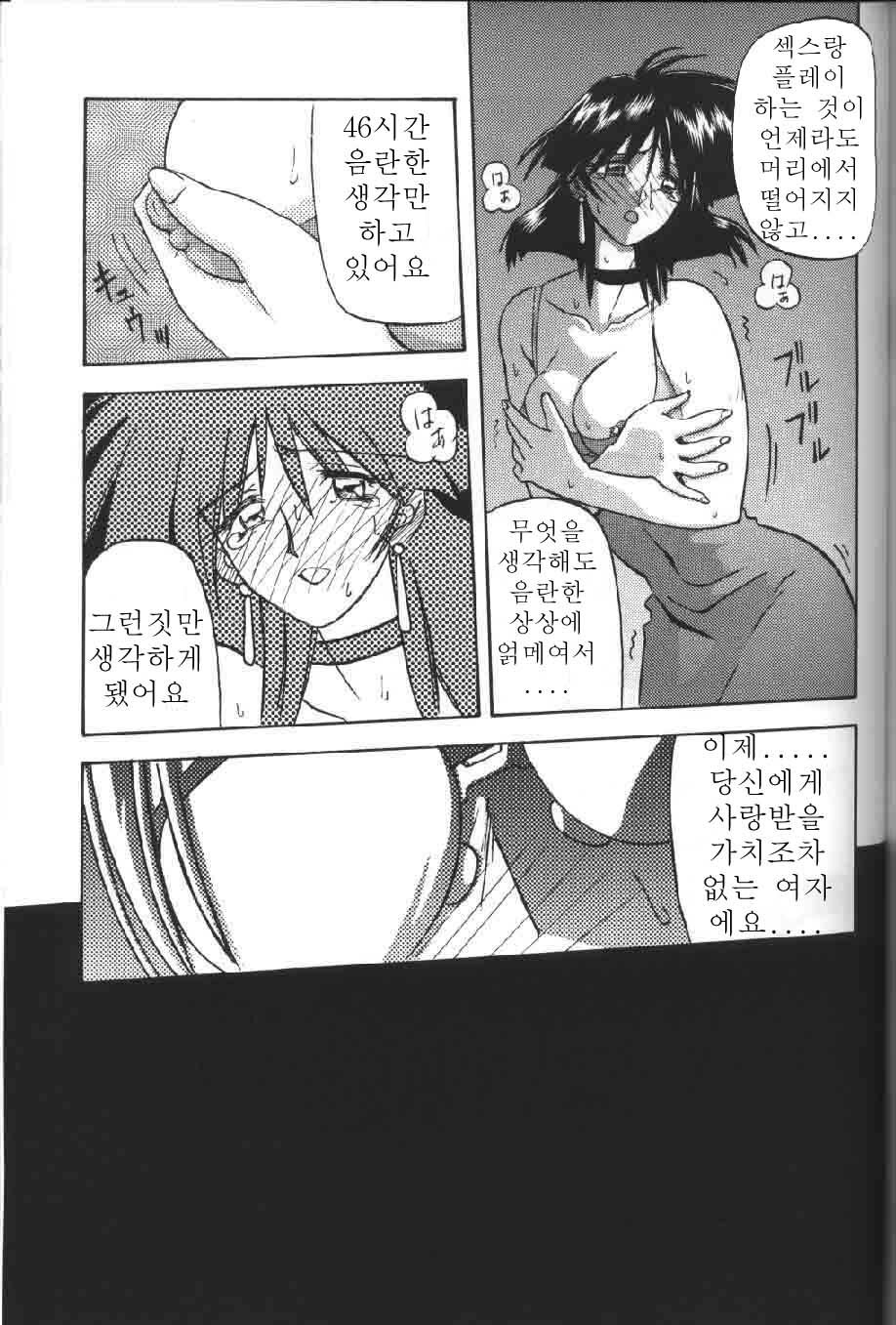 [Sanbun Kyoden] Hiiro no Koku Gekan | 비색의 긱 하컨 [Korean] [EnjoyH] page 112 full