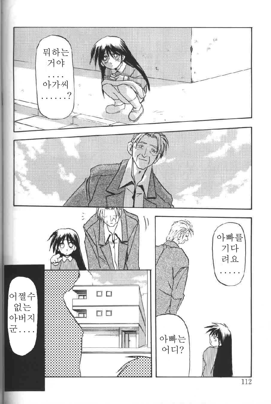 [Sanbun Kyoden] Hiiro no Koku Gekan | 비색의 긱 하컨 [Korean] [EnjoyH] page 113 full