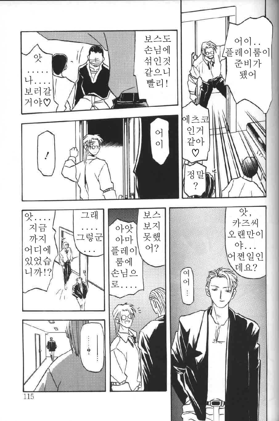 [Sanbun Kyoden] Hiiro no Koku Gekan | 비색의 긱 하컨 [Korean] [EnjoyH] page 116 full