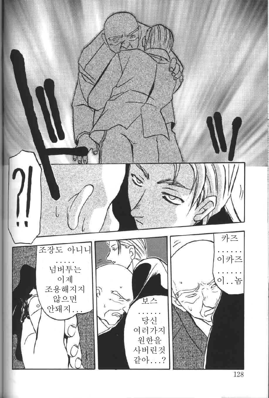 [Sanbun Kyoden] Hiiro no Koku Gekan | 비색의 긱 하컨 [Korean] [EnjoyH] page 129 full