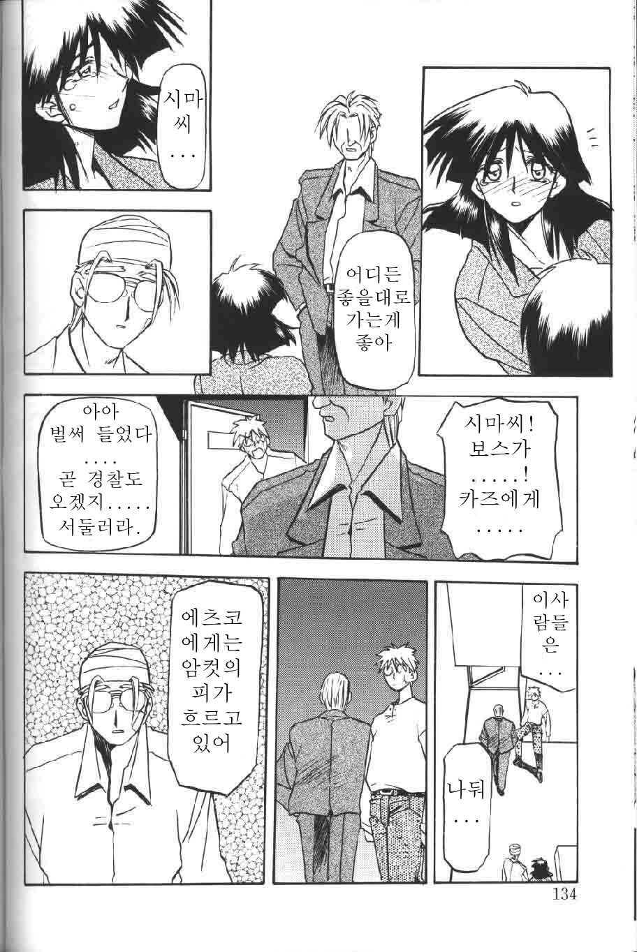 [Sanbun Kyoden] Hiiro no Koku Gekan | 비색의 긱 하컨 [Korean] [EnjoyH] page 135 full