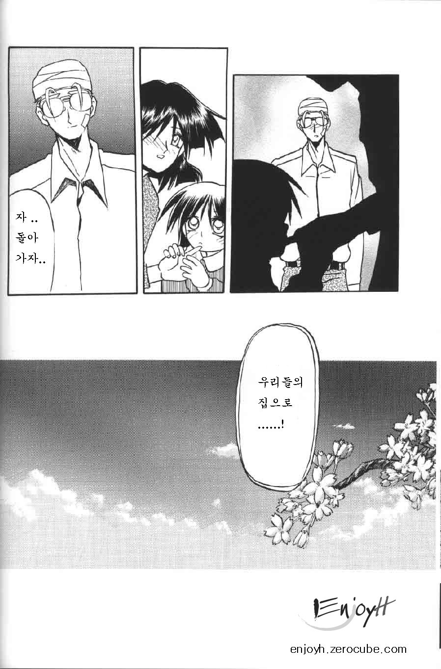 [Sanbun Kyoden] Hiiro no Koku Gekan | 비색의 긱 하컨 [Korean] [EnjoyH] page 139 full