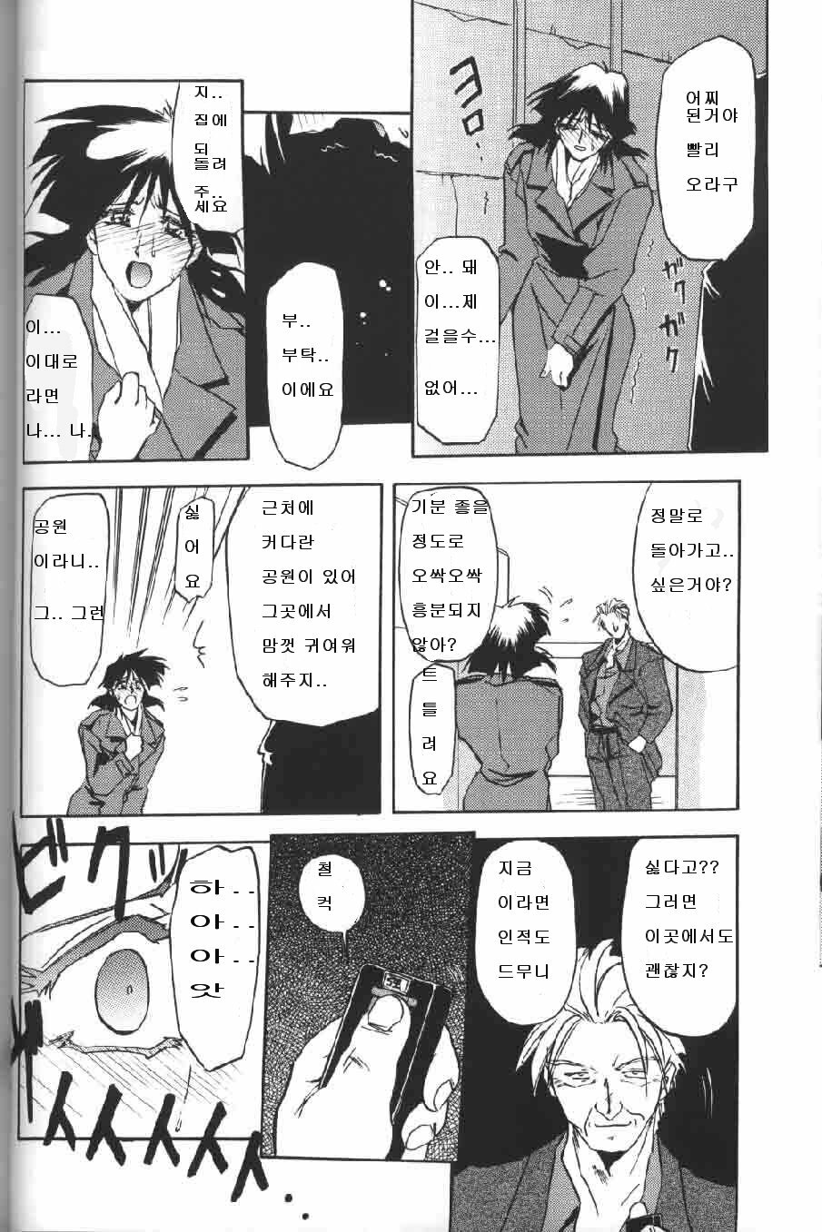 [Sanbun Kyoden] Hiiro no Koku Gekan | 비색의 긱 하컨 [Korean] [EnjoyH] page 29 full