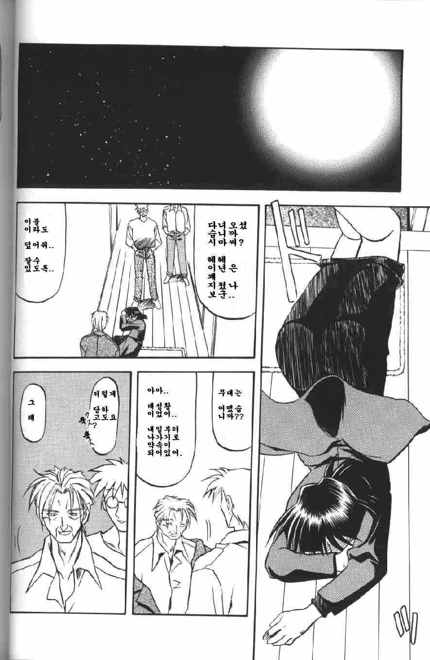 [Sanbun Kyoden] Hiiro no Koku Gekan | 비색의 긱 하컨 [Korean] [EnjoyH] page 63 full