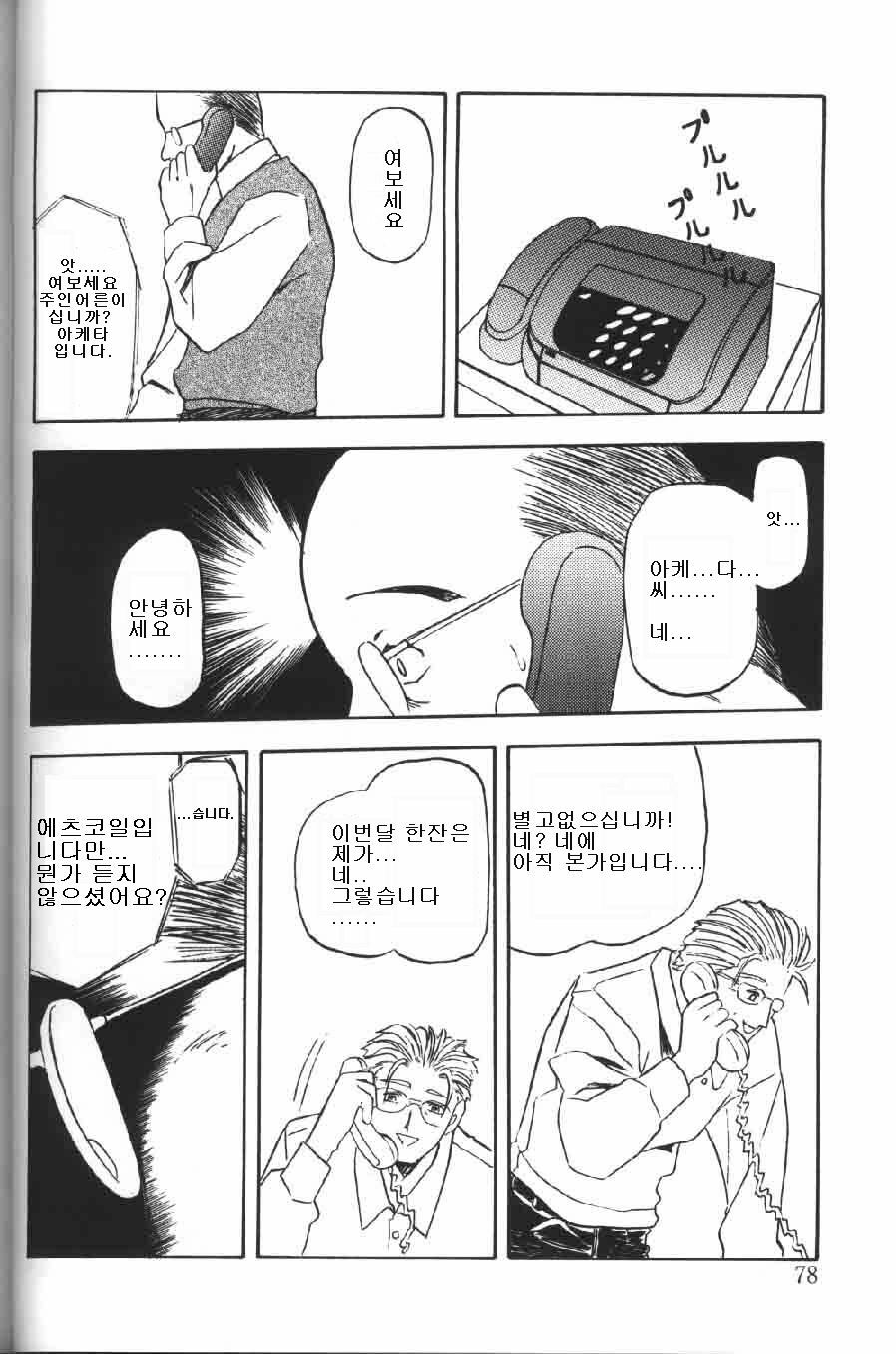 [Sanbun Kyoden] Hiiro no Koku Gekan | 비색의 긱 하컨 [Korean] [EnjoyH] page 79 full