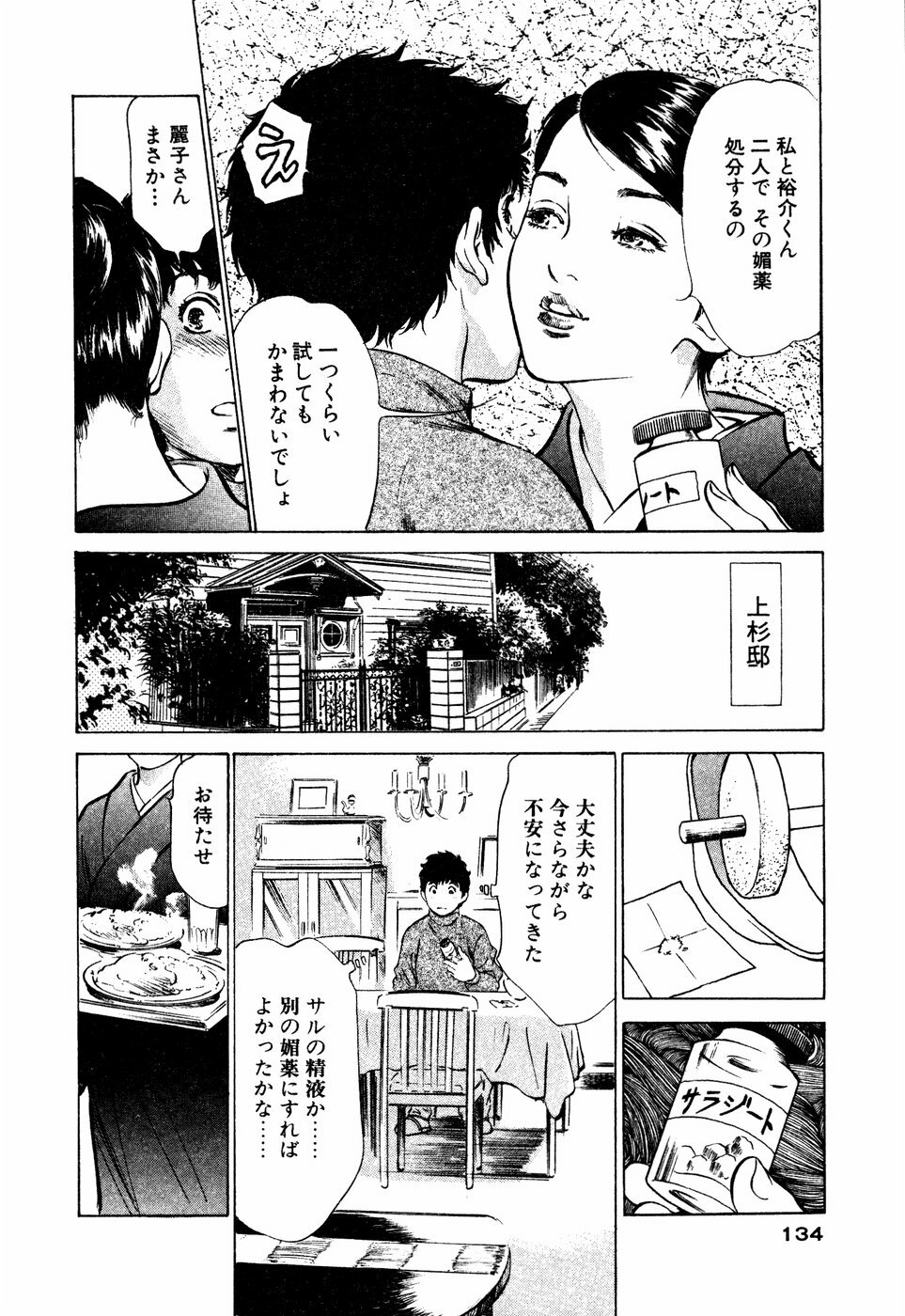 [Hazuki Kaoru] Antique Romantic Mitsutsubo Kantei Hen page 135 full