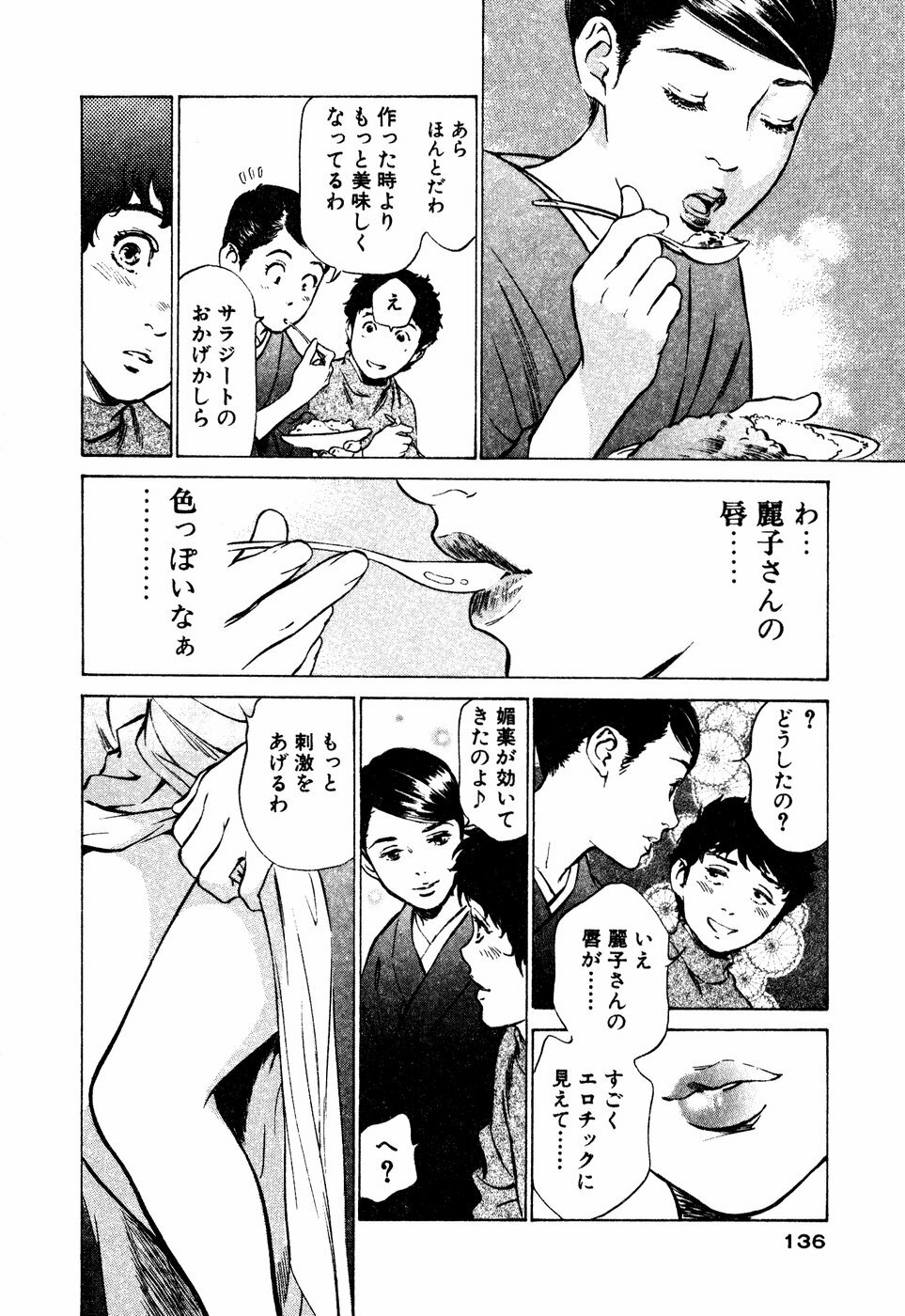 [Hazuki Kaoru] Antique Romantic Mitsutsubo Kantei Hen page 137 full