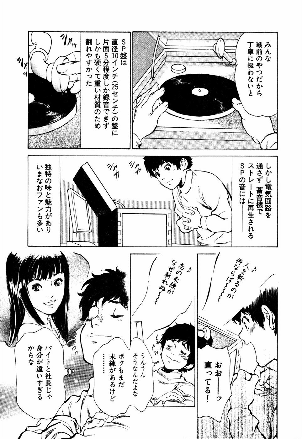 [Hazuki Kaoru] Antique Romantic Mitsutsubo Kantei Hen page 148 full