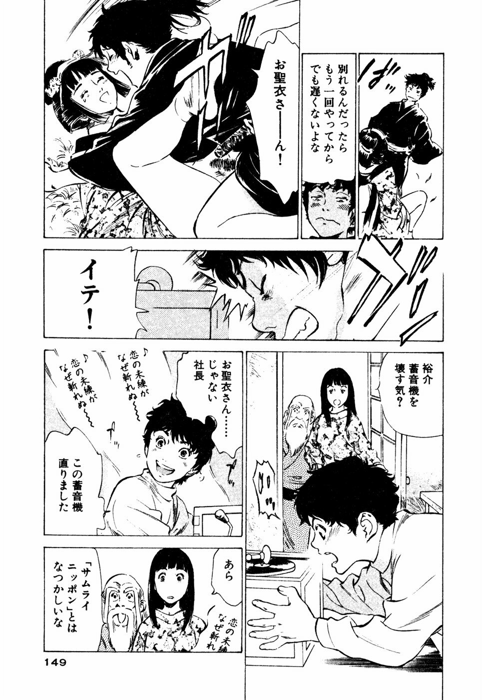 [Hazuki Kaoru] Antique Romantic Mitsutsubo Kantei Hen page 150 full