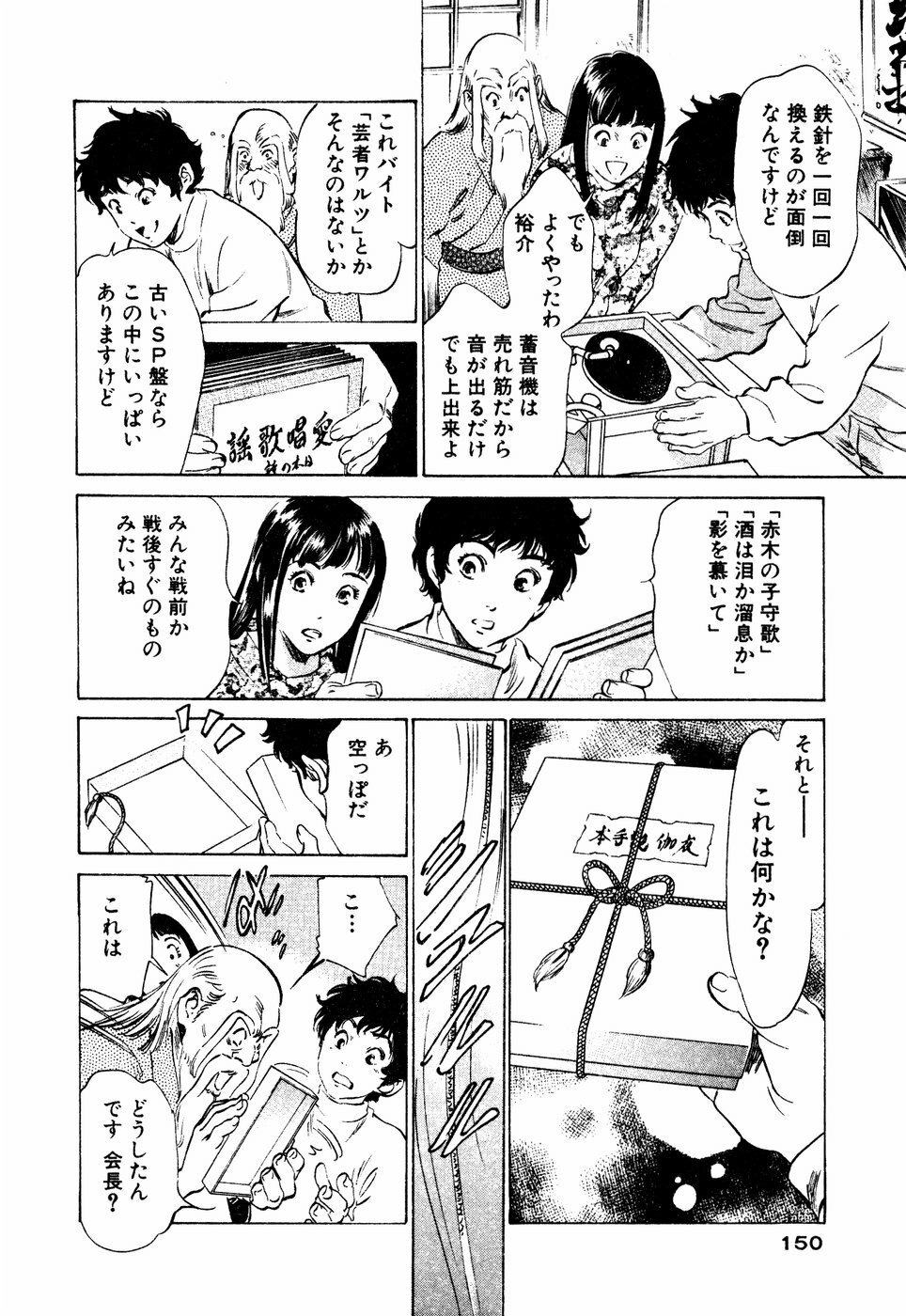 [Hazuki Kaoru] Antique Romantic Mitsutsubo Kantei Hen page 151 full