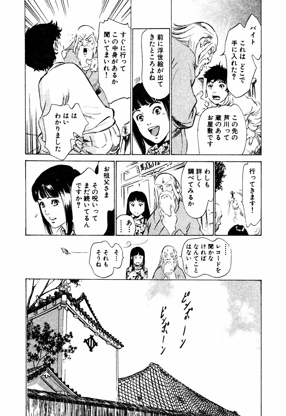 [Hazuki Kaoru] Antique Romantic Mitsutsubo Kantei Hen page 153 full