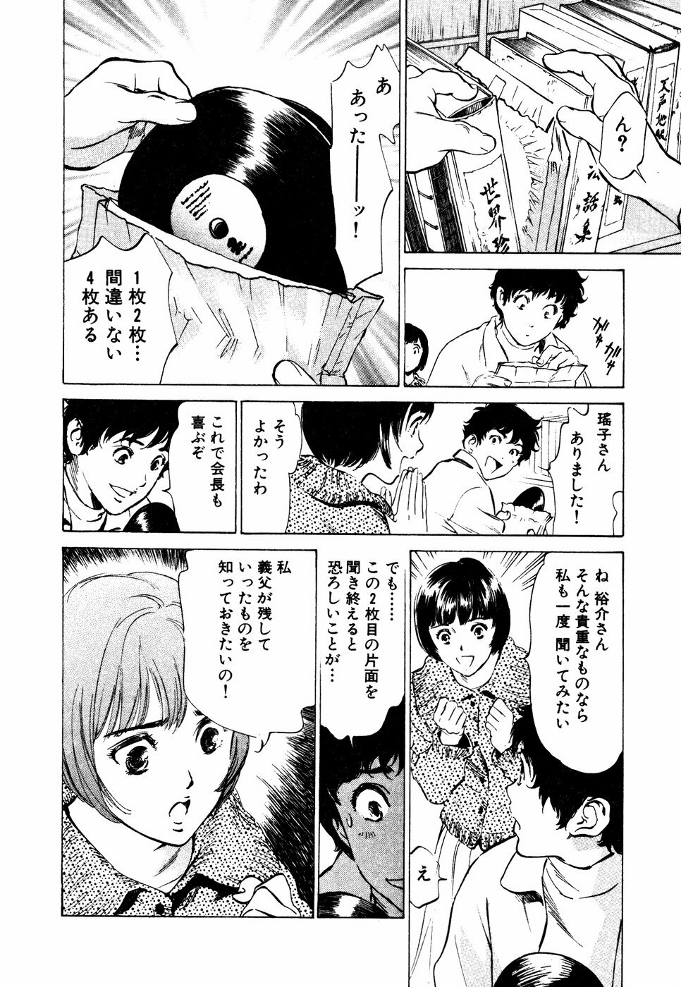 [Hazuki Kaoru] Antique Romantic Mitsutsubo Kantei Hen page 155 full