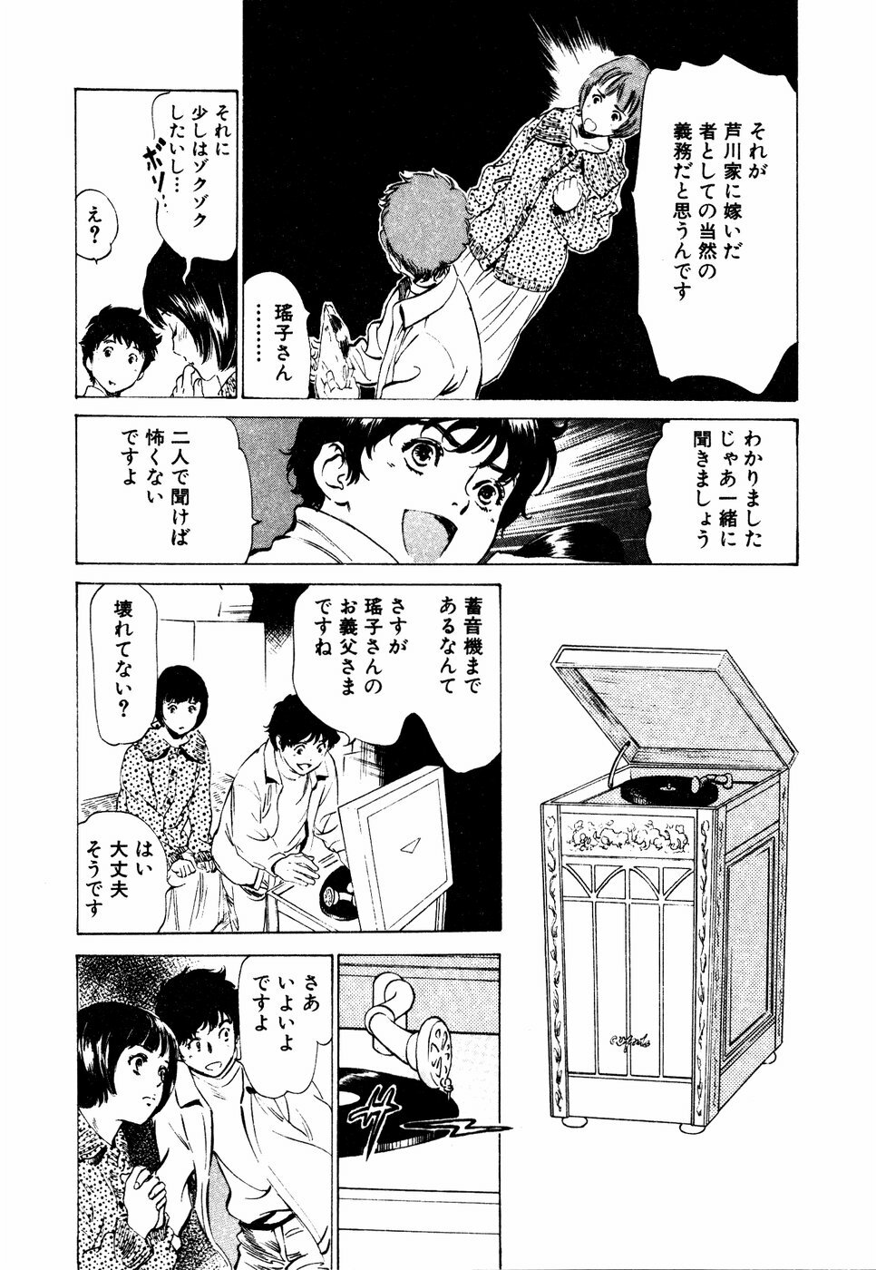 [Hazuki Kaoru] Antique Romantic Mitsutsubo Kantei Hen page 156 full