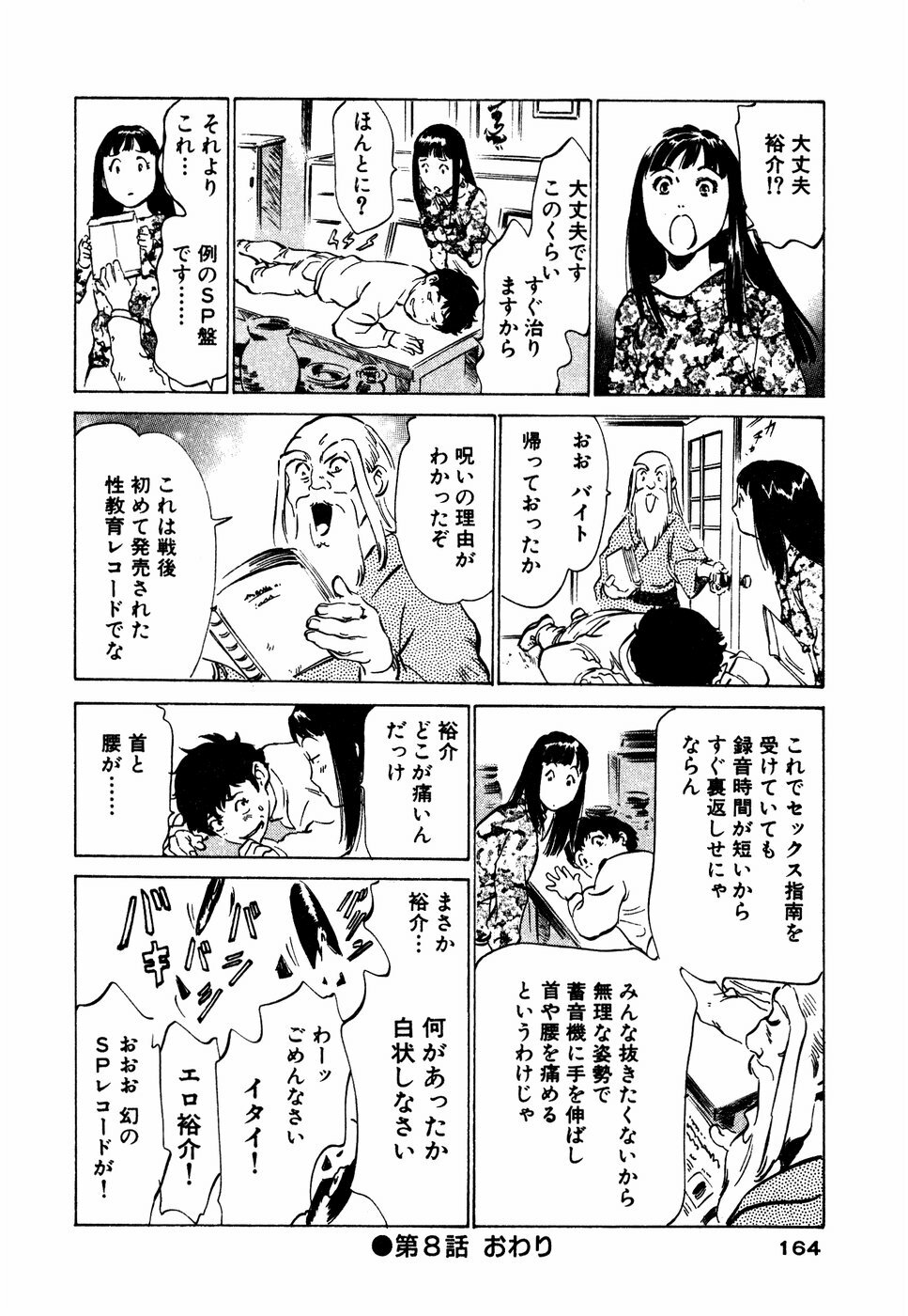 [Hazuki Kaoru] Antique Romantic Mitsutsubo Kantei Hen page 165 full